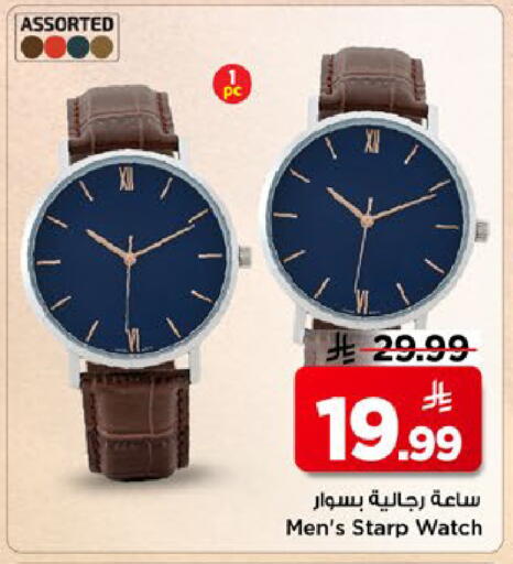 available at مارك & سيف in مملكة العربية السعودية, السعودية, سعودية - الأحساء‎