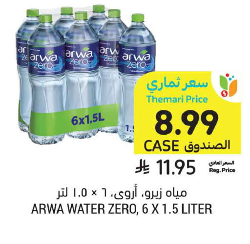available at أسواق التميمي in مملكة العربية السعودية, السعودية, سعودية - المدينة المنورة