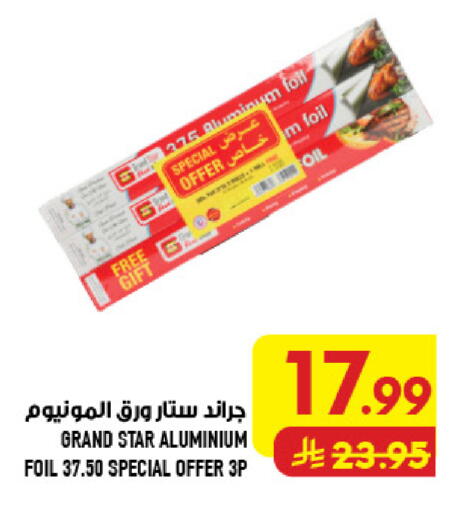 available at أبراج هايبر ماركت in مملكة العربية السعودية, السعودية, سعودية - مكة المكرمة