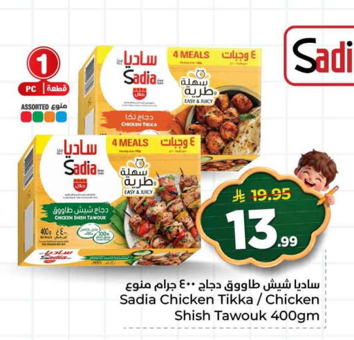 available at هايبر الوفاء in مملكة العربية السعودية, السعودية, سعودية - الطائف