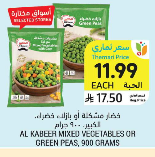 Peas available at أسواق التميمي in مملكة العربية السعودية, السعودية, سعودية - المدينة المنورة