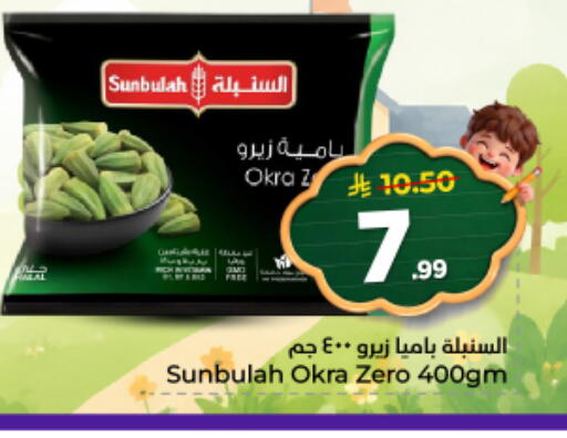 Okra available at نستو in مملكة العربية السعودية, السعودية, سعودية - الخرج