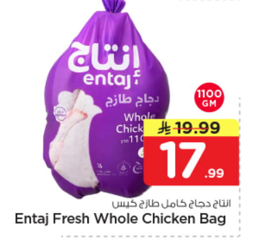 available at نستو in مملكة العربية السعودية, السعودية, سعودية - الخرج