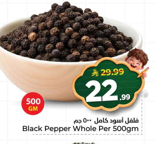 Pepper available at هايبر الوفاء in مملكة العربية السعودية, السعودية, سعودية - جدة