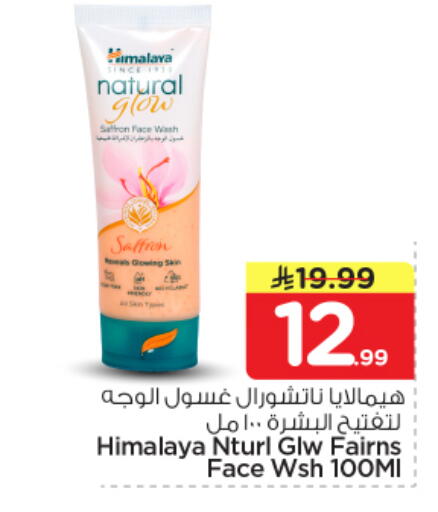 Saffron available at نستو in مملكة العربية السعودية, السعودية, سعودية - المجمعة
