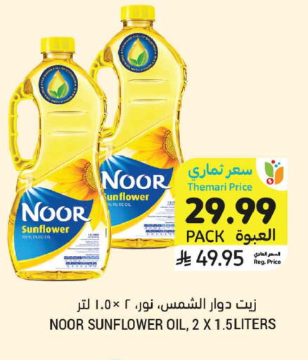 available at أسواق التميمي in مملكة العربية السعودية, السعودية, سعودية - جدة