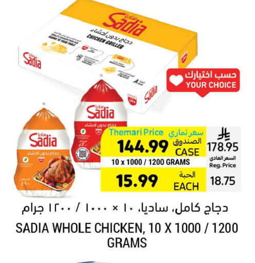 available at أسواق التميمي in مملكة العربية السعودية, السعودية, سعودية - الخبر‎