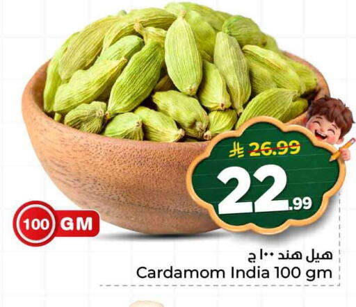 Cardamom available at Hyper Al Wafa in KSA, Saudi Arabia, Saudi - Al-Kharj
