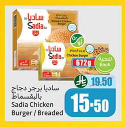 available at أسواق عبد الله العثيم in مملكة العربية السعودية, السعودية, سعودية - عنيزة