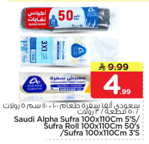 available at نستو in مملكة العربية السعودية, السعودية, سعودية - الخرج