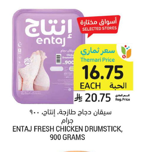 available at أسواق التميمي in مملكة العربية السعودية, السعودية, سعودية - المنطقة الشرقية
