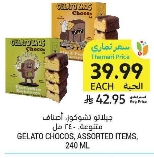 available at Tamimi Market in KSA, Saudi Arabia, Saudi - Unayzah
