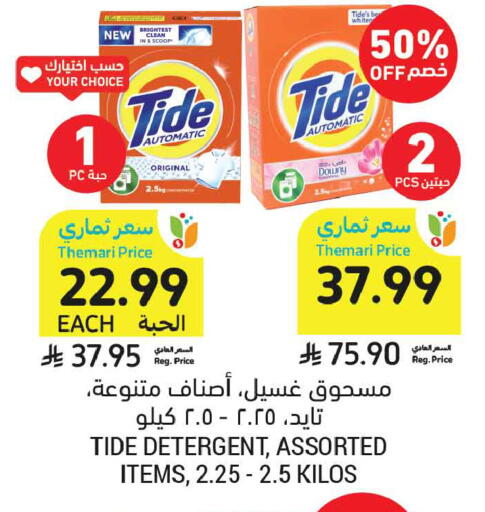 available at Tamimi Market in KSA, Saudi Arabia, Saudi - Al Khobar