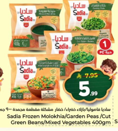 Peas available at نستو in مملكة العربية السعودية, السعودية, سعودية - الخرج