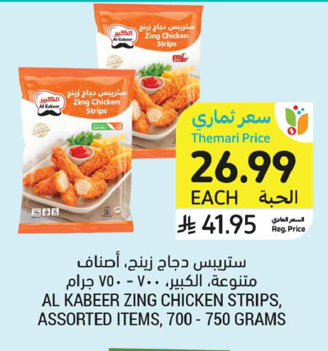 available at أسواق التميمي in مملكة العربية السعودية, السعودية, سعودية - المنطقة الشرقية