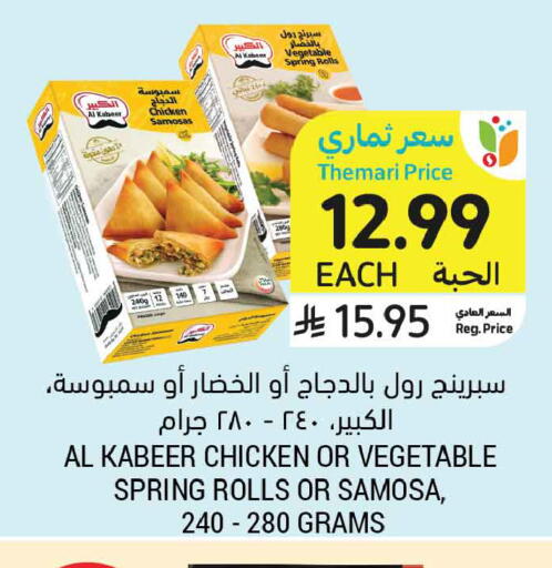 available at أسواق التميمي in مملكة العربية السعودية, السعودية, سعودية - المدينة المنورة