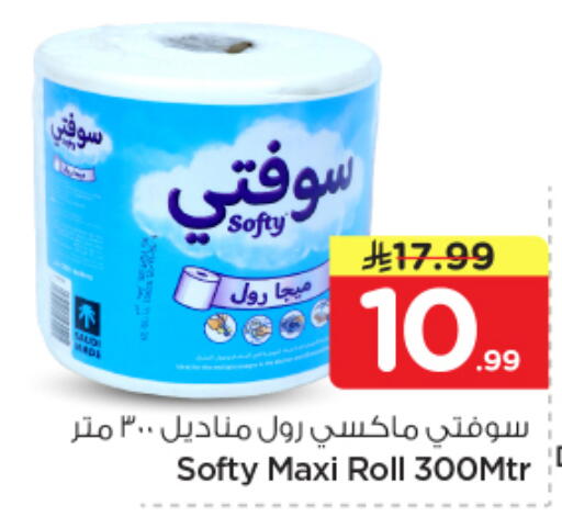 available at نستو in مملكة العربية السعودية, السعودية, سعودية - الخرج