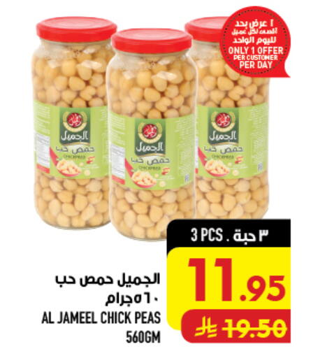 Peas available at أبراج هايبر ماركت in مملكة العربية السعودية, السعودية, سعودية - مكة المكرمة
