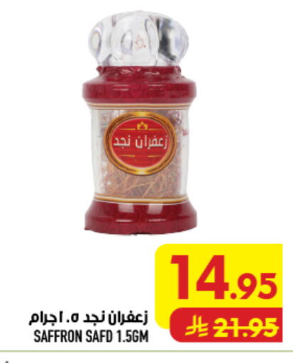 Saffron available at أبراج هايبر ماركت in مملكة العربية السعودية, السعودية, سعودية - مكة المكرمة