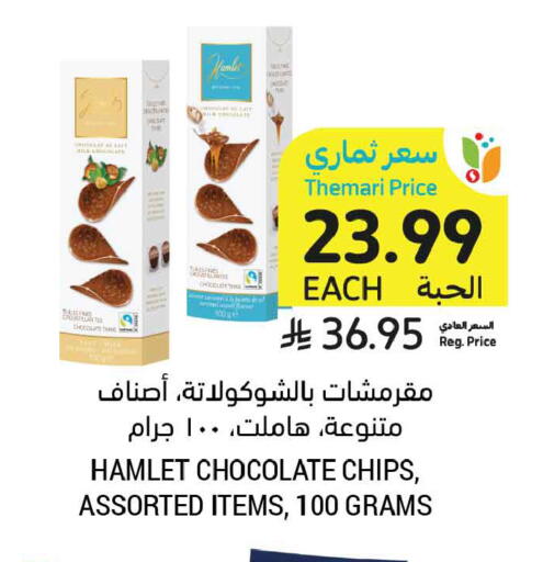 available at Tamimi Market in KSA, Saudi Arabia, Saudi - Jubail