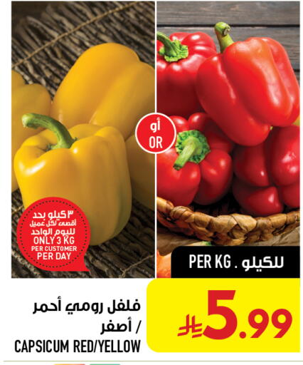 Capsicum available at أبراج هايبر ماركت in مملكة العربية السعودية, السعودية, سعودية - مكة المكرمة