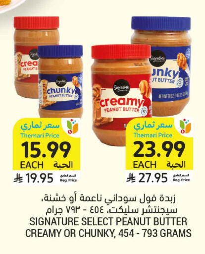 available at أسواق التميمي in مملكة العربية السعودية, السعودية, سعودية - جدة