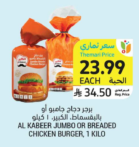 available at أسواق التميمي in مملكة العربية السعودية, السعودية, سعودية - عنيزة