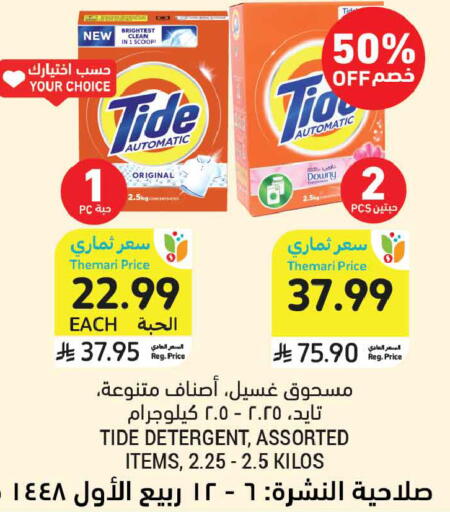 available at أسواق التميمي in مملكة العربية السعودية, السعودية, سعودية - جدة