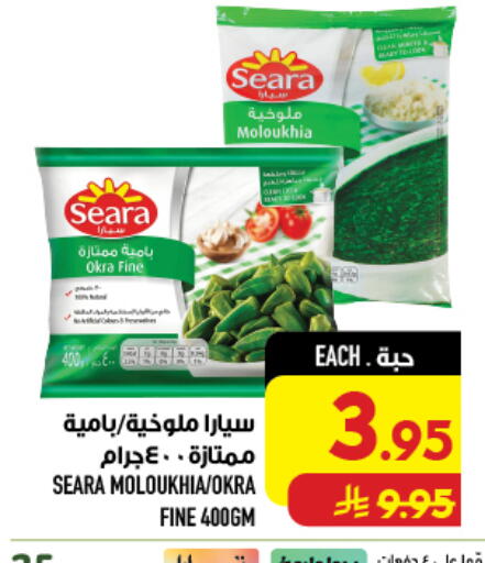 Okra available at أبراج هايبر ماركت in مملكة العربية السعودية, السعودية, سعودية - مكة المكرمة