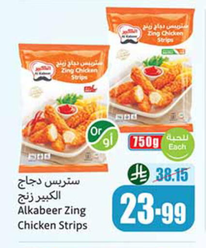 available at أسواق عبد الله العثيم in مملكة العربية السعودية, السعودية, سعودية - الخبر‎