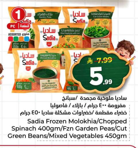 Peas Spinach available at Hyper Al Wafa in KSA, Saudi Arabia, Saudi - Jeddah