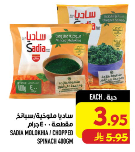 Spinach available at أبراج هايبر ماركت in مملكة العربية السعودية, السعودية, سعودية - مكة المكرمة