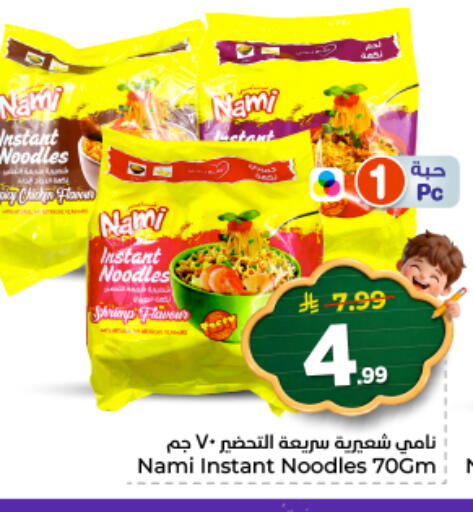 available at نستو in مملكة العربية السعودية, السعودية, سعودية - الخرج