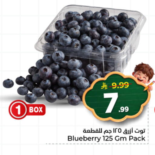 Blueberry BlueBerry available at Hyper Al Wafa in KSA, Saudi Arabia, Saudi - Dammam