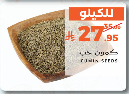 Cumin available at ميرا مارت مول in مملكة العربية السعودية, السعودية, سعودية - جدة