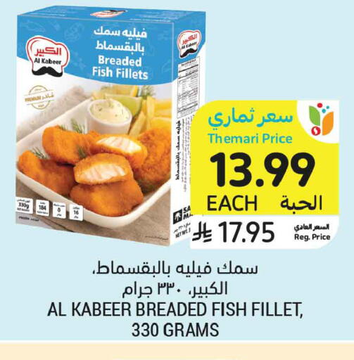available at أسواق التميمي in مملكة العربية السعودية, السعودية, سعودية - جدة