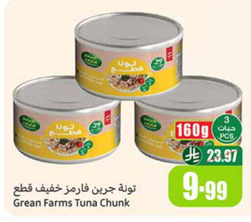available at أسواق عبد الله العثيم in مملكة العربية السعودية, السعودية, سعودية - الخرج
