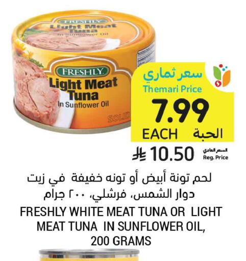 available at أسواق التميمي in مملكة العربية السعودية, السعودية, سعودية - المدينة المنورة