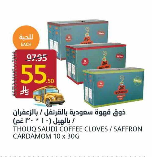 Cloves Saffron Cardamom available at أسواق الجزيرة in مملكة العربية السعودية, السعودية, سعودية - الرياض