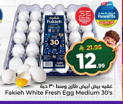 available at هايبر الوفاء in مملكة العربية السعودية, السعودية, سعودية - جدة