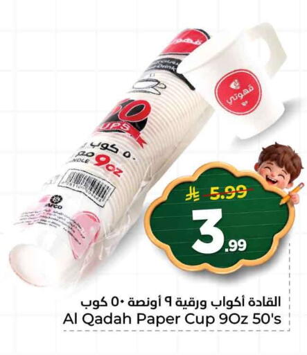 available at هايبر الوفاء in مملكة العربية السعودية, السعودية, سعودية - الرياض