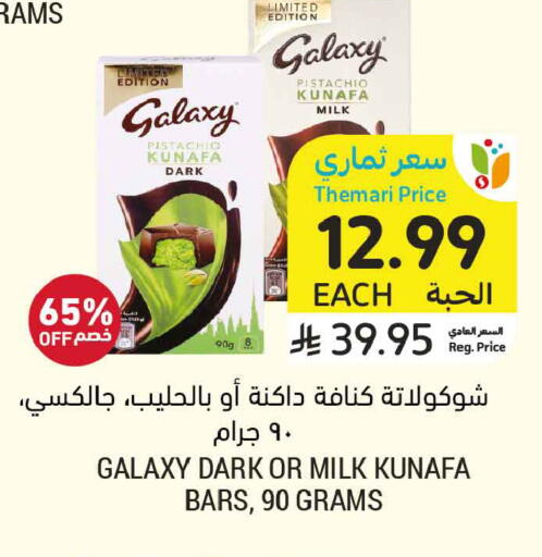 available at Tamimi Market in KSA, Saudi Arabia, Saudi - Jeddah