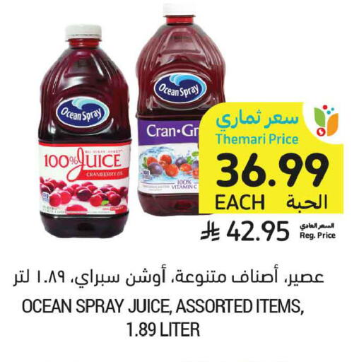 Cranberry available at أسواق التميمي in مملكة العربية السعودية, السعودية, سعودية - المدينة المنورة