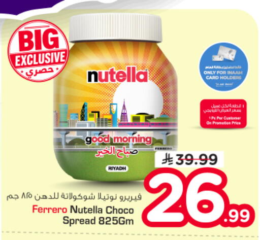 available at نستو in مملكة العربية السعودية, السعودية, سعودية - الخرج