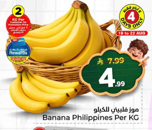 Banana from Philippines available at هايبر الوفاء in مملكة العربية السعودية, السعودية, سعودية - جدة