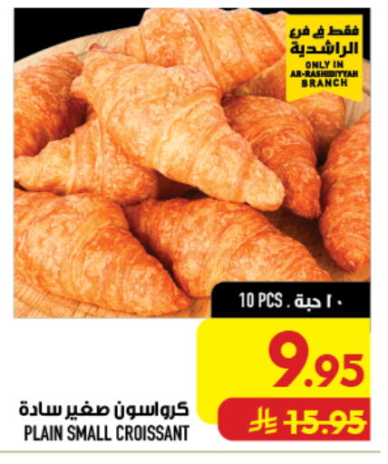 available at أبراج هايبر ماركت in مملكة العربية السعودية, السعودية, سعودية - مكة المكرمة