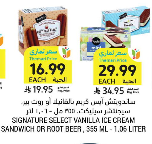 Vanilla available at أسواق التميمي in مملكة العربية السعودية, السعودية, سعودية - جدة