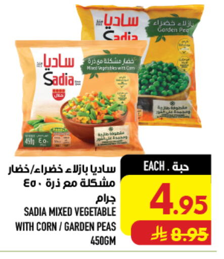 Mace Peas available at أبراج هايبر ماركت in مملكة العربية السعودية, السعودية, سعودية - مكة المكرمة