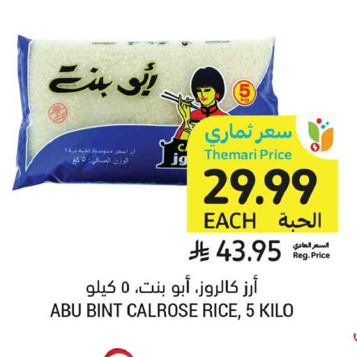 available at أسواق التميمي in مملكة العربية السعودية, السعودية, سعودية - المدينة المنورة