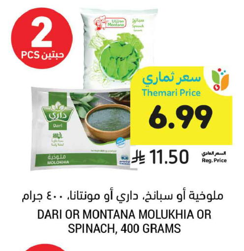 Spinach available at أسواق التميمي in مملكة العربية السعودية, السعودية, سعودية - المدينة المنورة